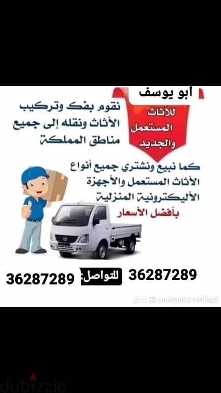 نقل وفك وتركيب وتعديل الأثاث 36287289 0