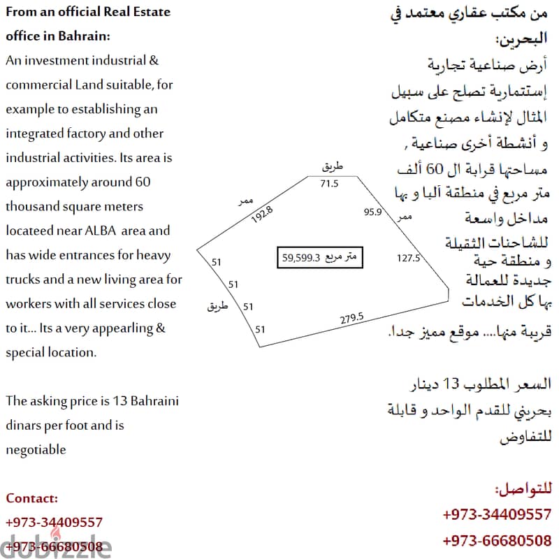 Industrial Land for Sale in Bahrain أرض صناعية تجارية إستثمارية للبيع 0