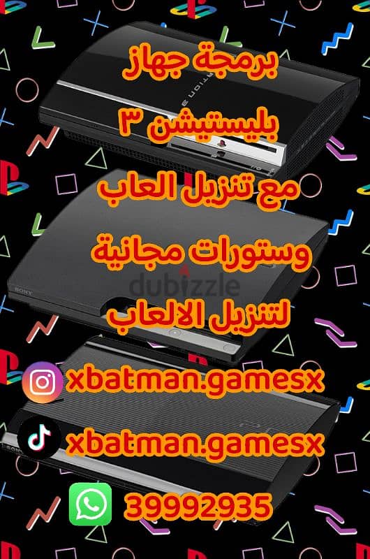 PS3 SELL , PROGRAMMINNG  برمجة و بيع وشراء 1