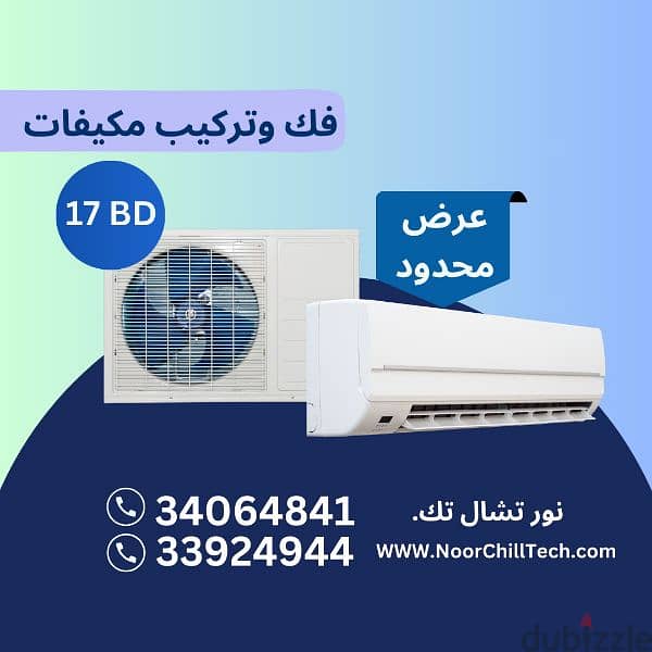 air conditioner remove and fixing 0