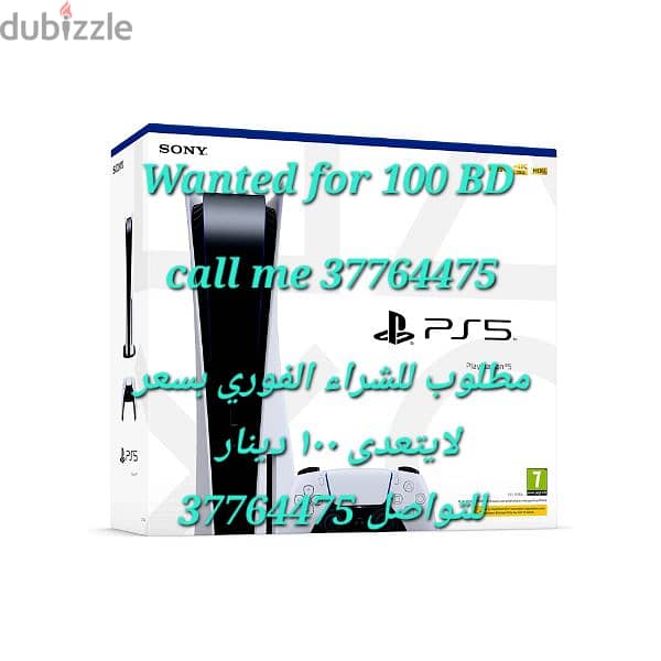 مطلوب بلايستيشن 5 . . wanted ps5 0