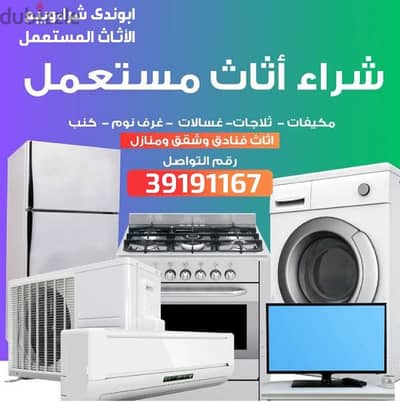 نشتري المكيفات ومعدات المطاعم والمطابخ الالمنيوم