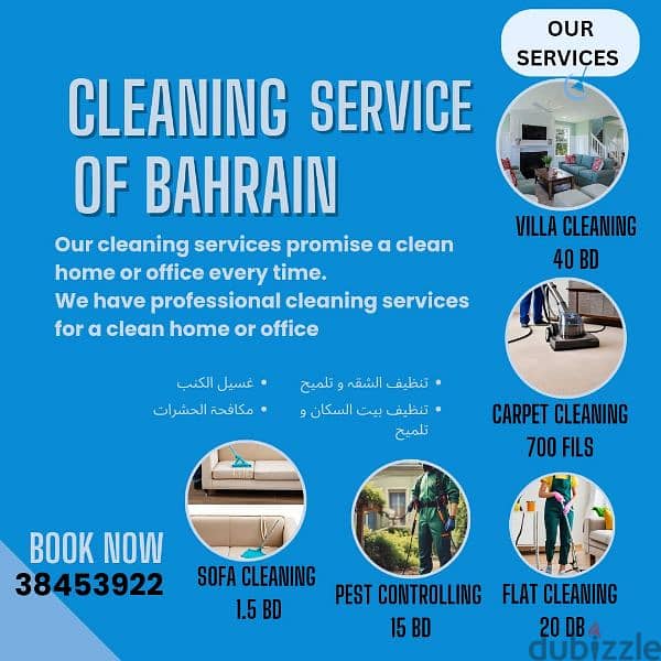 sofa cleaning services Bahrain 0