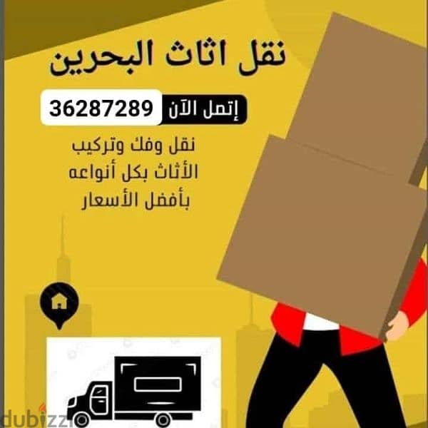 نقل العفش فك تركيب 0