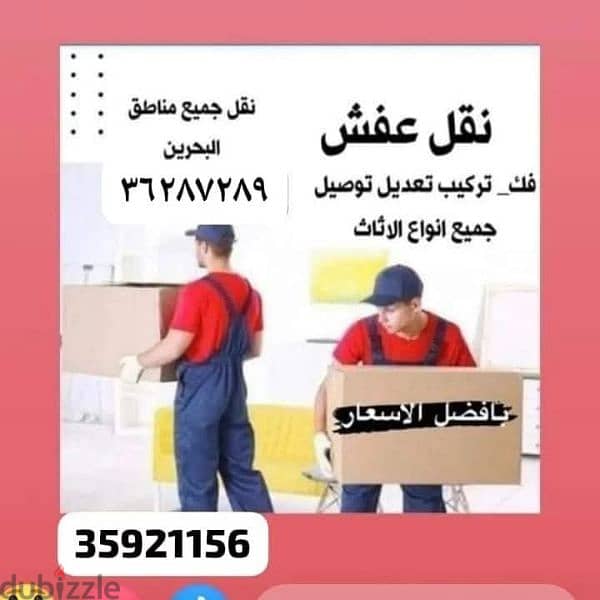 نقل العفش فك تركيب 1