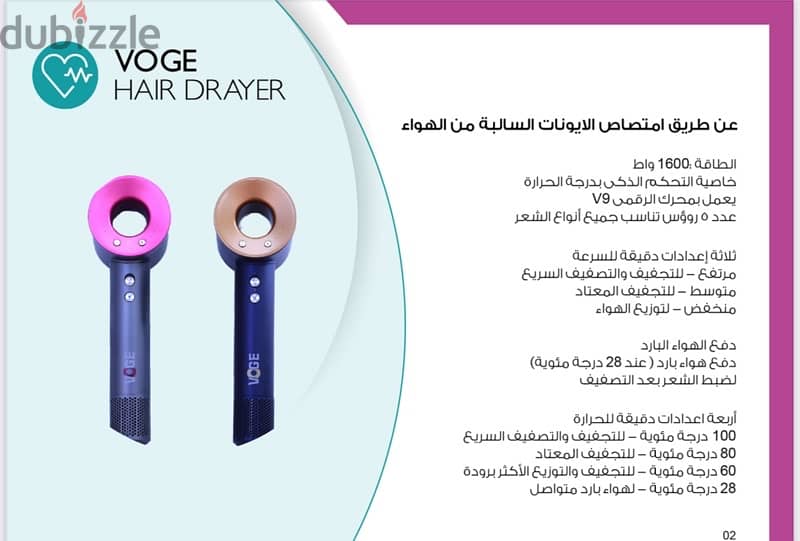 جهاز (VOGE HAIR DRAYER ) 1600 واط .  مجفف الشعر  الايوني سوبر سونيك 0