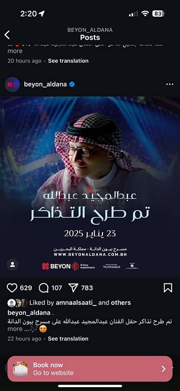 تذاكر عبدالمجيد عبدالله البحرين  abdulmajeed abdulla tickets bahrain 2