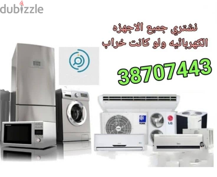 عندكم اجهزه عندكم اثاث عندكم سكراب نشتريه 3