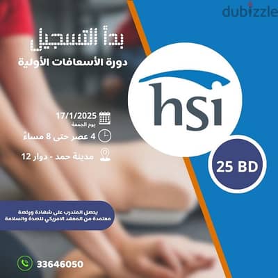 دورة الاسعافات الاولية