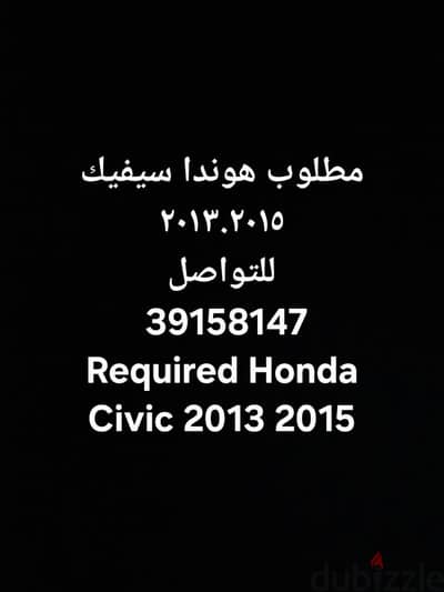 Required Honda Civic 2013 2015