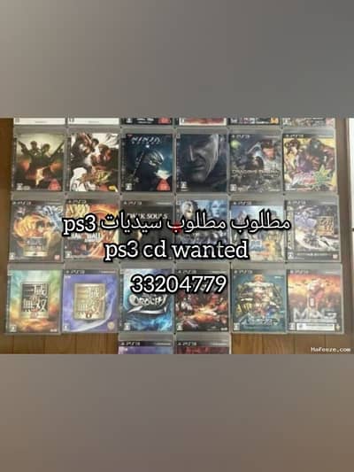 مطلوب سيديات  Wanted CDs PS3