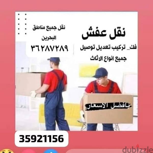 نقل العفش فك تركيب تعديل 0