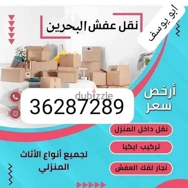 نقل العفش فك تركيب تعديل الأثاث 1