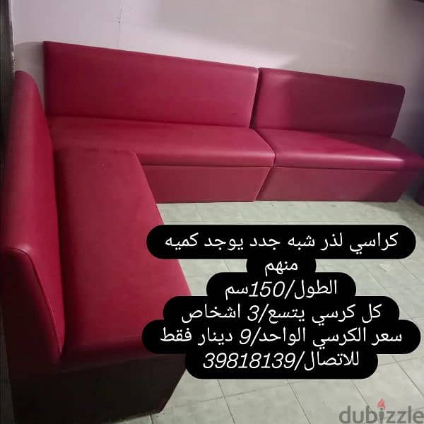 كراسي لذر 0