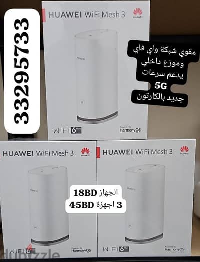 Huawei 5G WIFI Extender