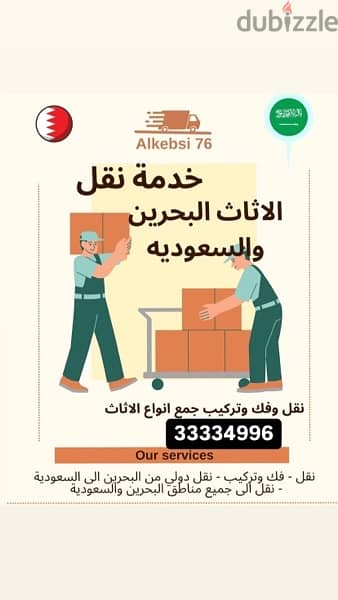 نقل من البحرين الى السعودية 4