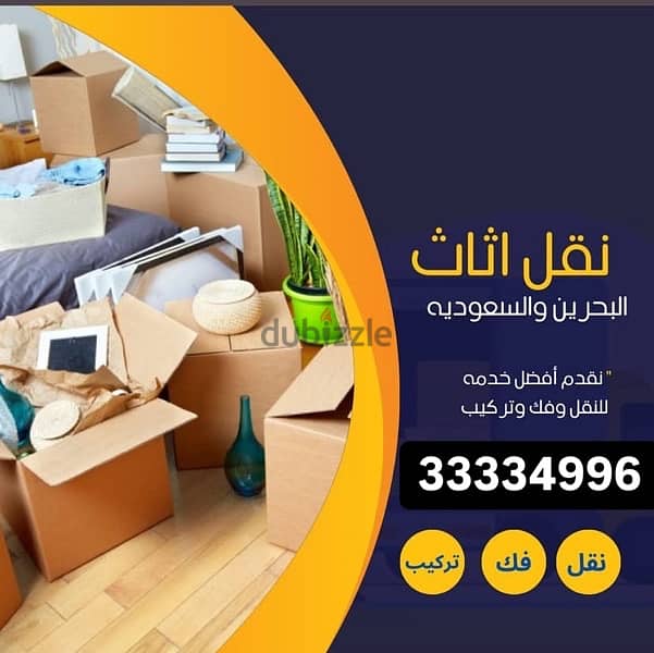 نقل من البحرين الى السعودية 5