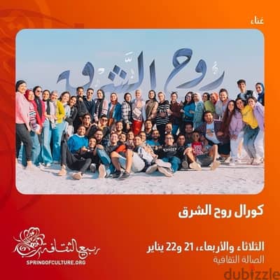 Rouh Al Sharq Choir Tickets تذاكر حفل كورال روح الشرق