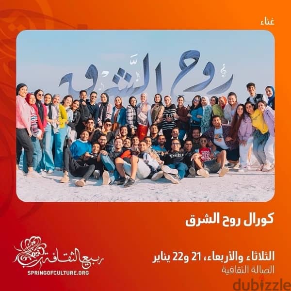 Rouh Al Sharq Choir Tickets تذاكر حفل كورال روح الشرق 0