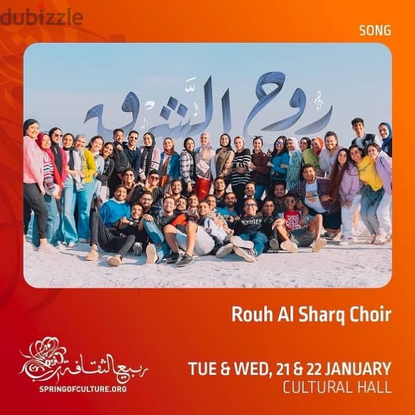 Rouh Al Sharq Choir Tickets تذاكر حفل كورال روح الشرق 1