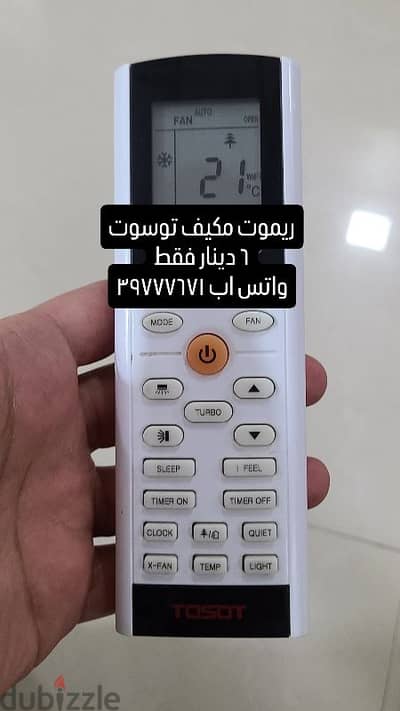 ريموت مكيف توسوت