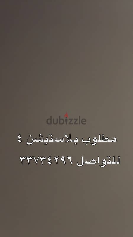 مطلوب بلاستيشن ٤ 0