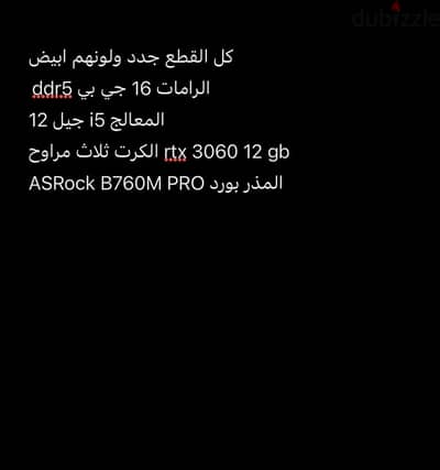 بي سي 3060 12 gb مستعمل اقل من شهر شبه جديد