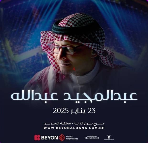 6 abdulmajeed tickets ٦ تذاكر عبدالمجيد 0