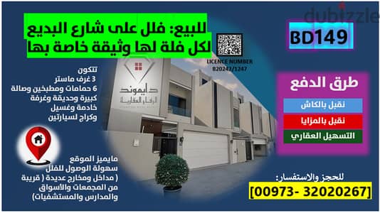 للبيع فيلا على شارع البديع For sale: Villas on Budae street.