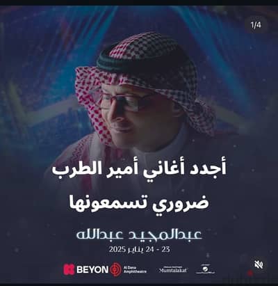 abdulmajeed 24 january tickets + premium parking