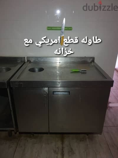 عدد 2 طاوله تقطيع امريكي