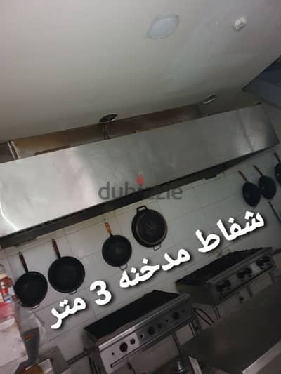 شفاط ( مدخنه ) حجم كبير 3 متر