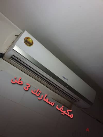 مكيف سمارتك