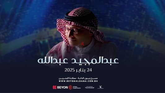 Abdulmajeed Abdallah Tickets / تذاكر عبدالمجيد عبدالله