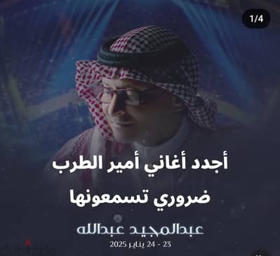 Abdulmajeed Abdulla concert ticket