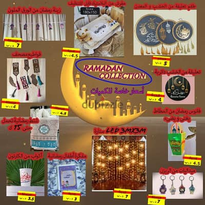 collection of Ramadan home accessories