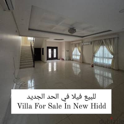 فيلا للبيع في الحد الجديد  villa for sale in New Hidd