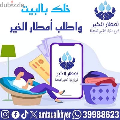 حاويات ملابس مستعملة