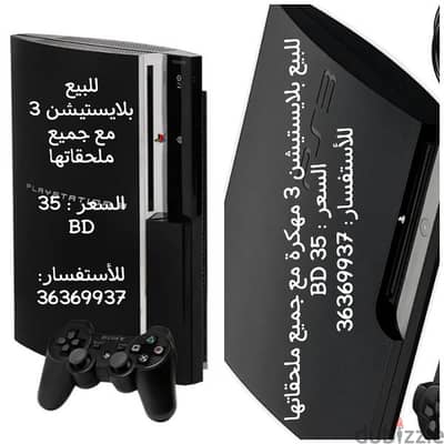 للبيع PS3