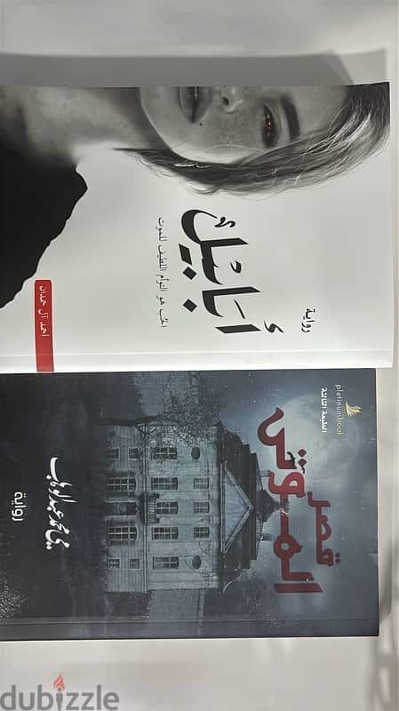 رواية ابابيل و قصر الموتى 1