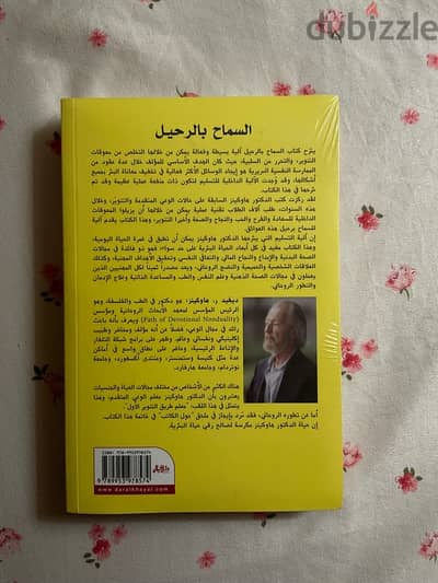 كتاب السماح بالرحيل - ديفيد هاوكينز