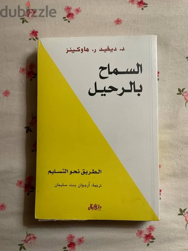 كتاب السماح بالرحيل - ديفيد هاوكينز 1