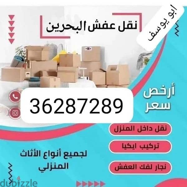 نقل وفك وتركيب وتعديل جميع الأثاث 36287289 1