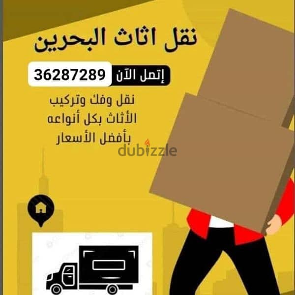 نقل وفك وتركيب وتعديل جميع الأثاث 36287289 3