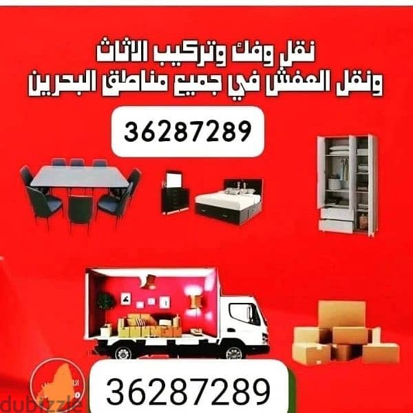 نقل وفك وتركيب وتعديل جميع الأثاث 36287289 4