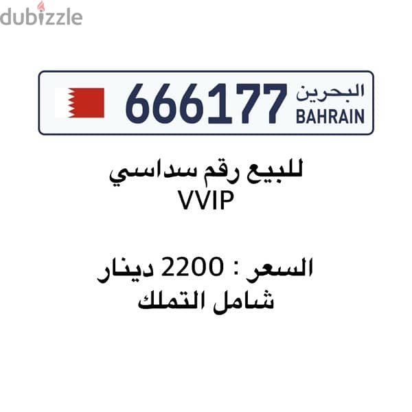 للبيع رقم سداسي VVIP 0