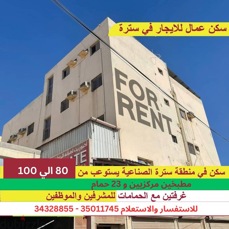 taff Accommodation Available in Sitra Industrial Area!  0