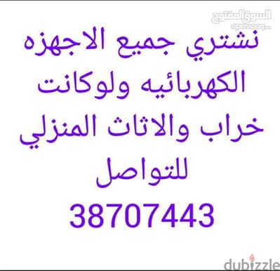 للاستفسار 38191915