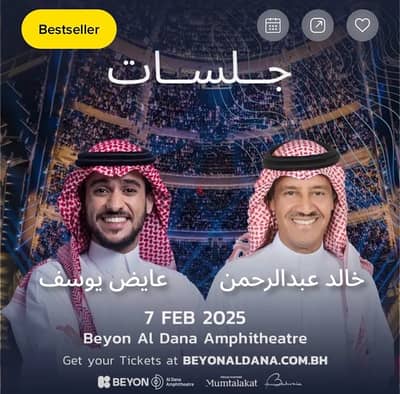 Ayed & Khalid Abdulrahman Tickets