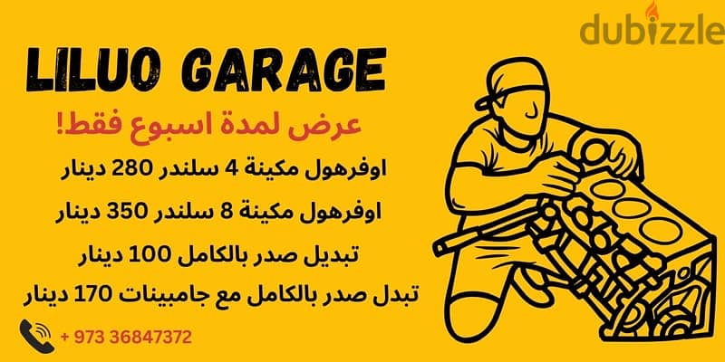 lilu garage 1